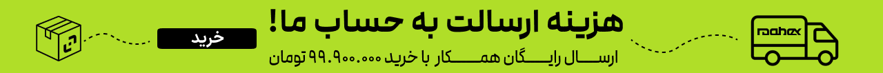 ارسال سریع تهران