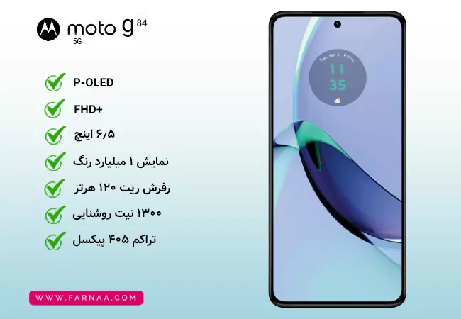 نمایشگر گوشی موبایل موتورولا Moto G84 با ظرفیت 256 گیگ و رم 12 گیگابایت 