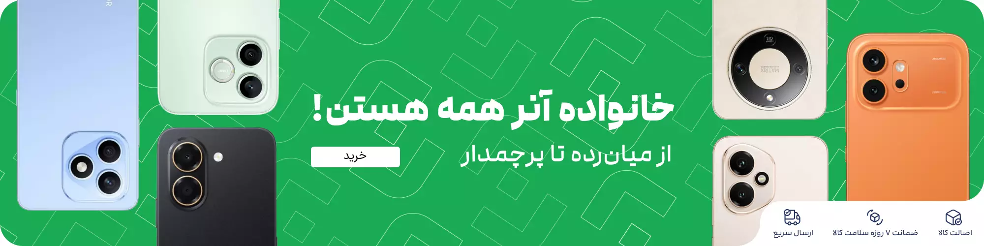 خانواده آنر همه هستن!