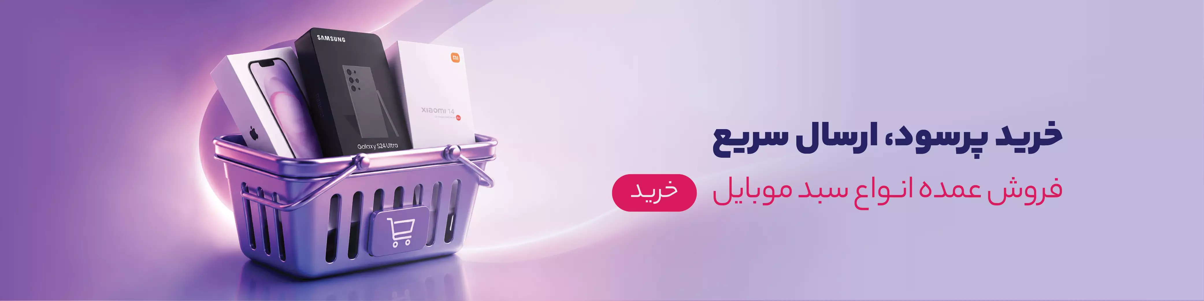 خرید عمده موبایل