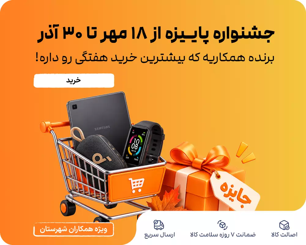 هر خرید، یک قدم تا جایزه