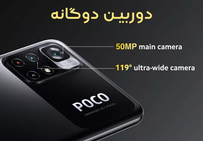 دوربین های گوشی شیائومی Poco M4 Pro 5G با ظرفیت ۲۵۶ گیگ رم ۸