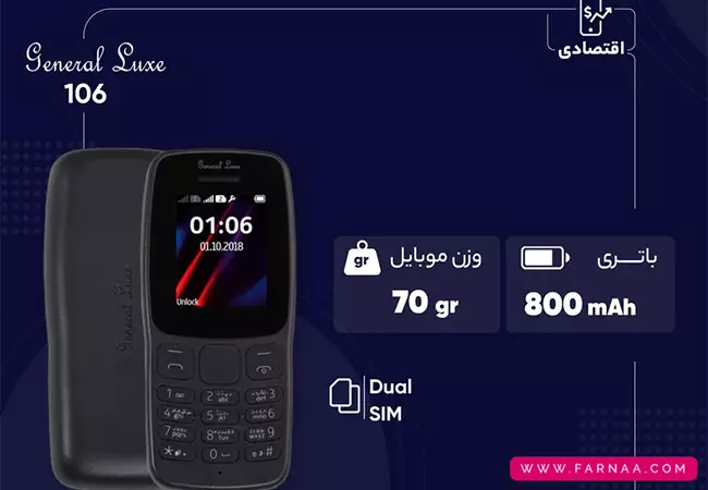 گوشی جنرال لوكس 106