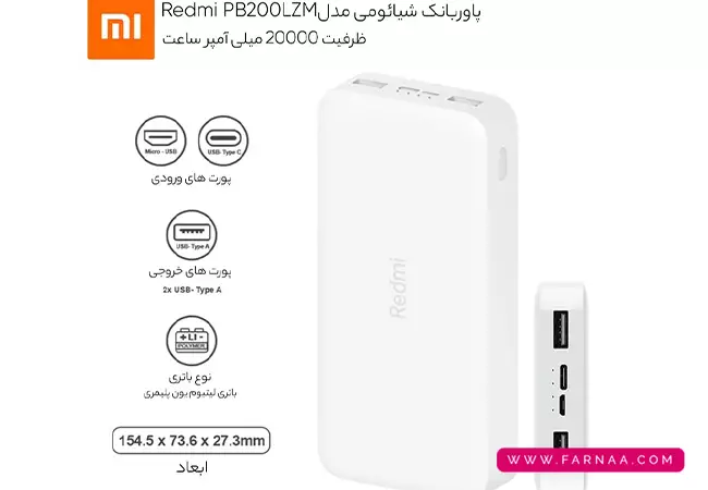 پاوربانک شیائومی مدل Redmi PB200 LZM ظرفیت ۲۰۰۰۰ میلیآمپر ساعت