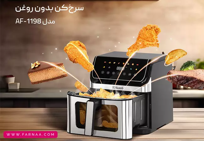سرخ کن بدون روغن ابکازو مدل Ebkazo AF-1198