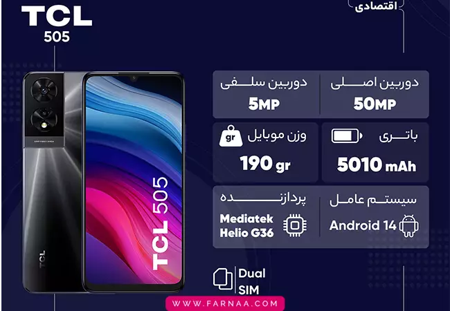 گوشی موبايل تی سی ال مدل TCL 505 با ظرفیت 128 گیگ و رم 4 گیگابایت به همراه 4 گیگابایت رم مجازی