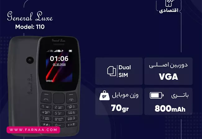 گوشی جنرال لوکس 110