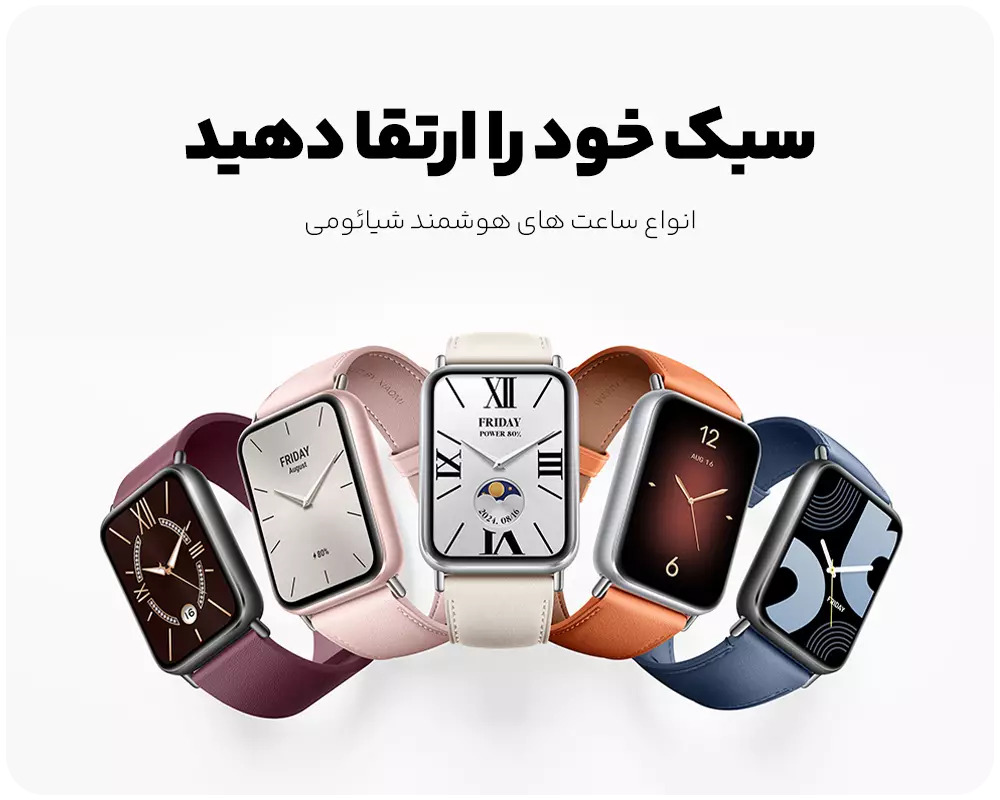 قیمت ساعت هوشمند شیائومی | خرید با ضمانت شیائومی واچ ⌚️
