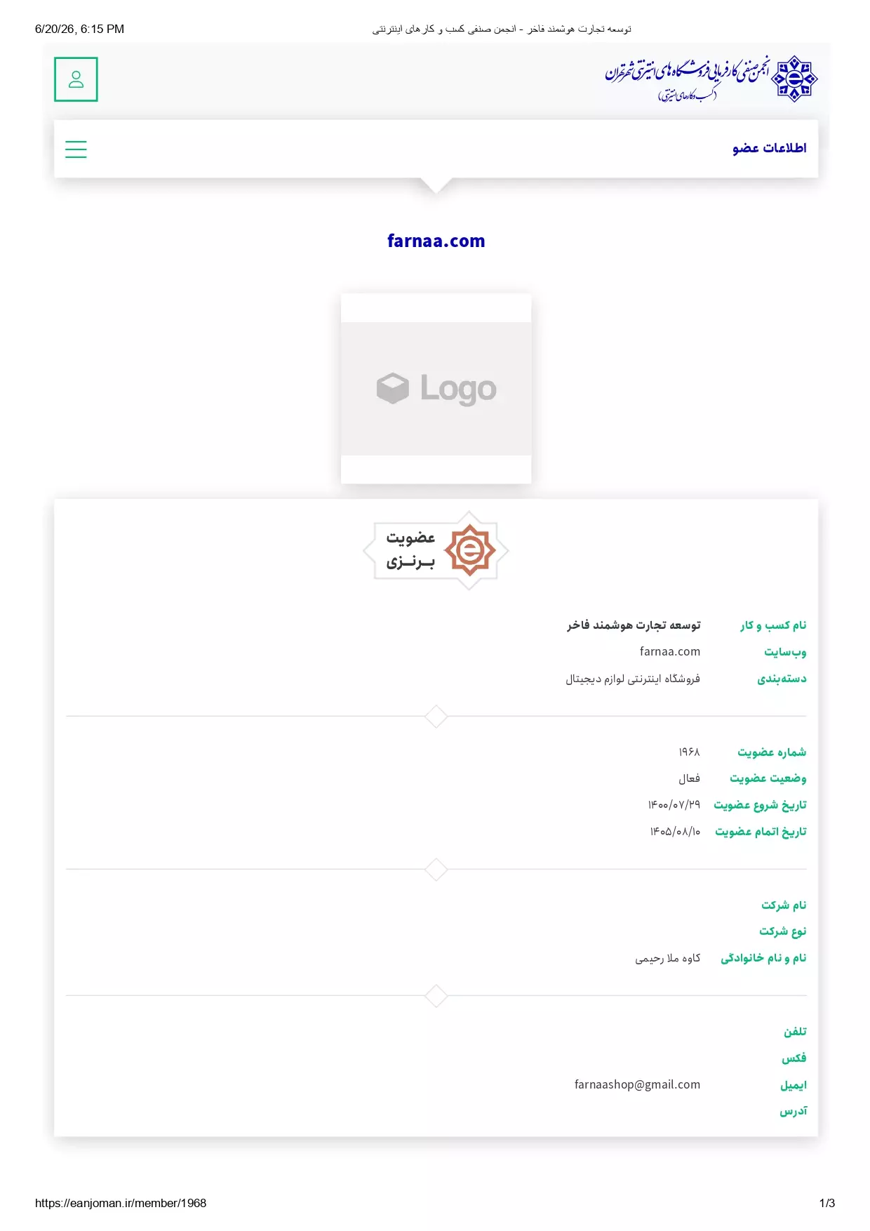 انجمن صنفی کارفرمایی فروشگاه های اینترنتی شهر تهران
