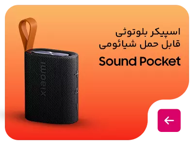 اسپیکر بلوتوثی قابل حمل شیائومی مدل Sound Pocket