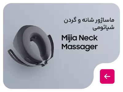 ماساژور شانه و گردن شیائومی مدل Mijia Neck Massager