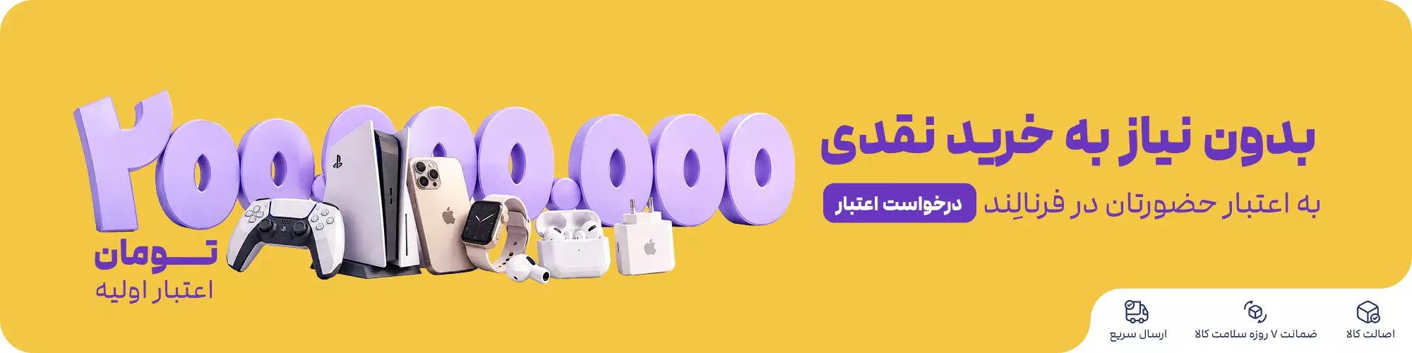 بدون نیاز به خرید نقدی