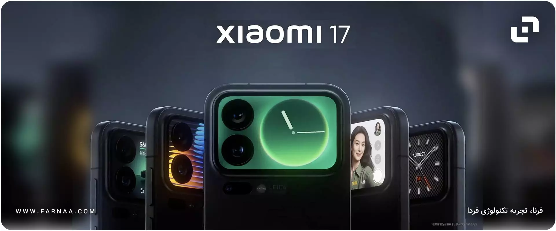 سری 17 شیائومی