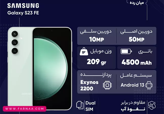 گوشی موبایل سامسونگ S23 FE 5G ظرفیت 256 رم 8 گیگابایت - پک ویتنام