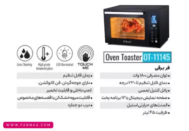 فر برقی ابکازو مدل Ebkazo OT-11145