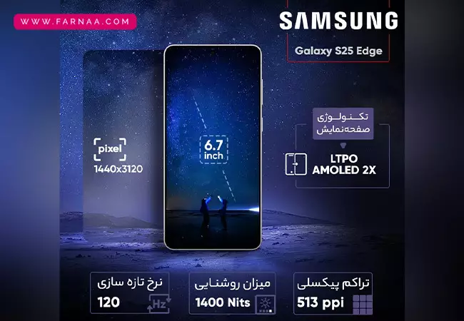 صفحه نمایش گوشی S25 Edge با ظرفیت ۵۱۲ گیگ رم ۱۲