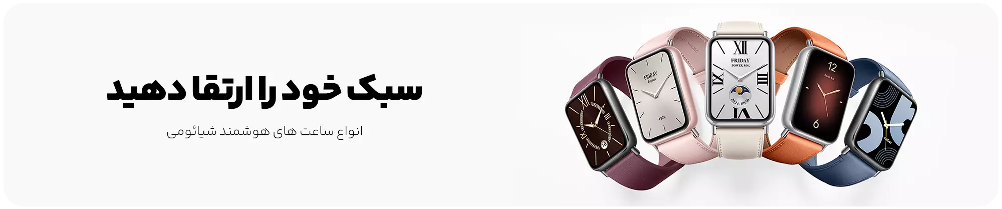 قیمت ساعت هوشمند شیائومی | خرید با ضمانت شیائومی واچ ⌚️