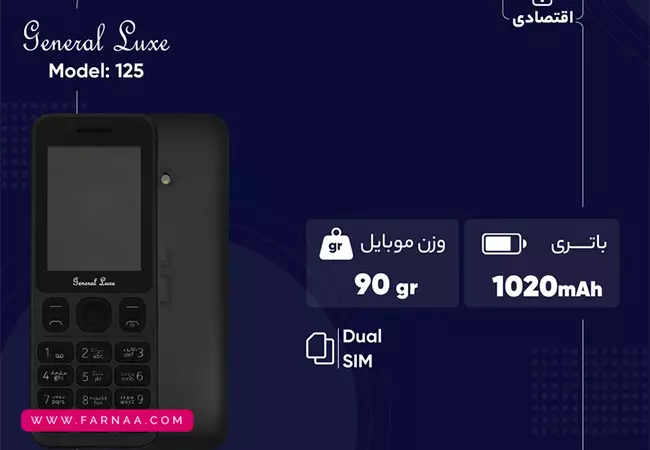 گوشی جنرال لوكس ۱۲۵