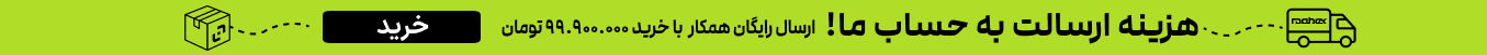 ارسال سریع تهران