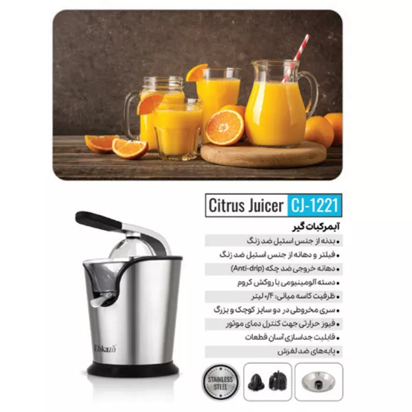 اطلاعات آب مرکبات گیر ابکازو مدل Ebkazo CJ-1221