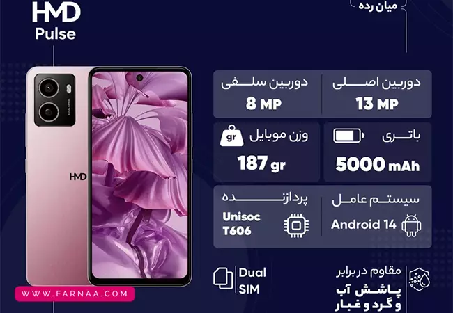 گوشی اچ ام دی مدل Pulse با ظرفیت 128 گیگابایت و رم 4 گیگ