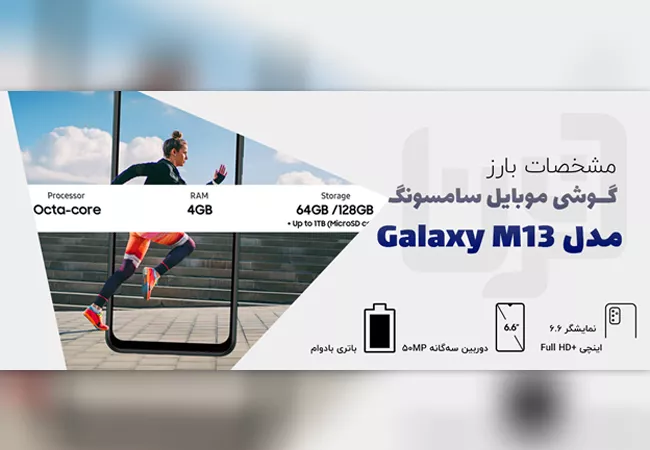 گوشی سامسونگ مدل Galaxy M13 با ظرفیت 128 گیگابایت و رم 4