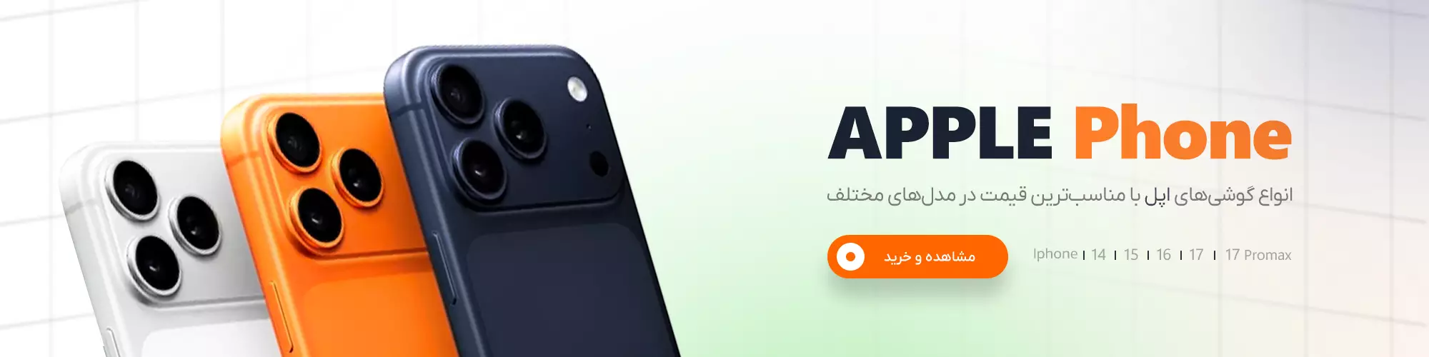 خرید انواع گوشی آیفون