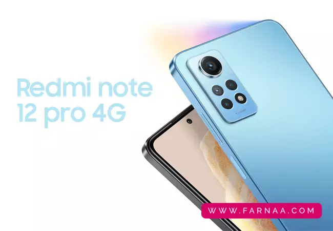 بررسی گوشی ردمی نوت 12Pro 4G با ظرفیت ۱۲۸ گیگ رم ۸