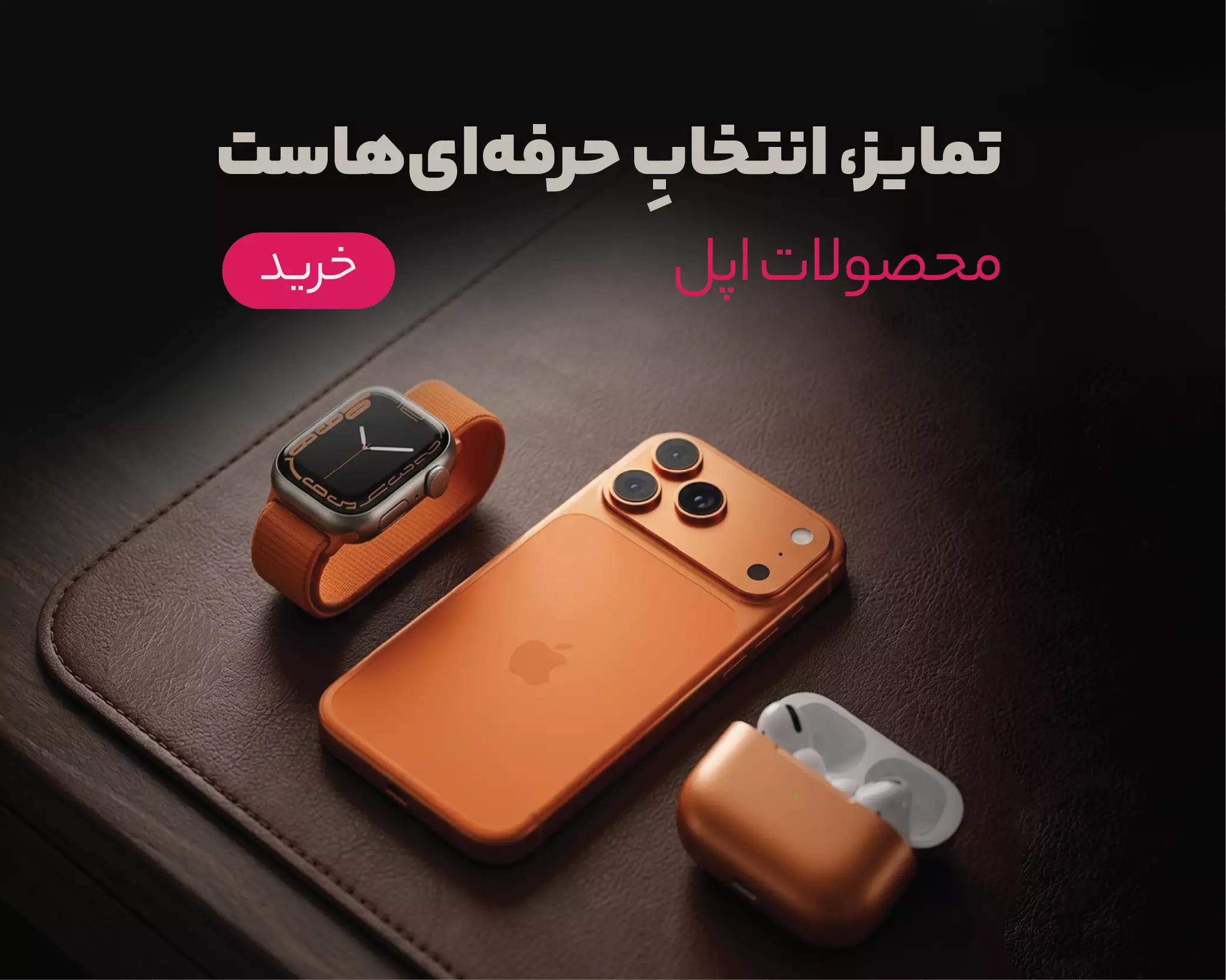 خرید انواع محصولات اپل