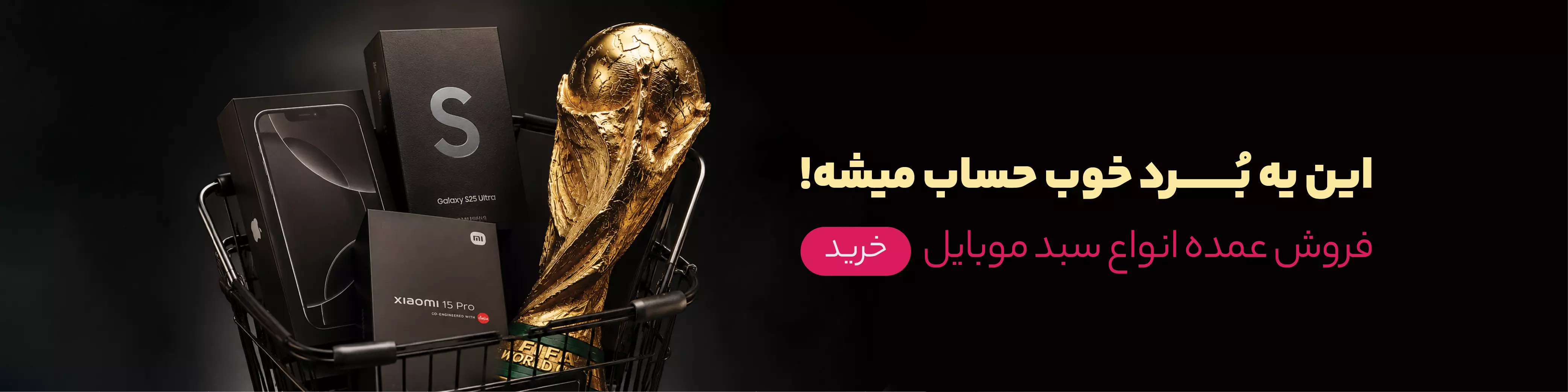 خرید عمده موبایل