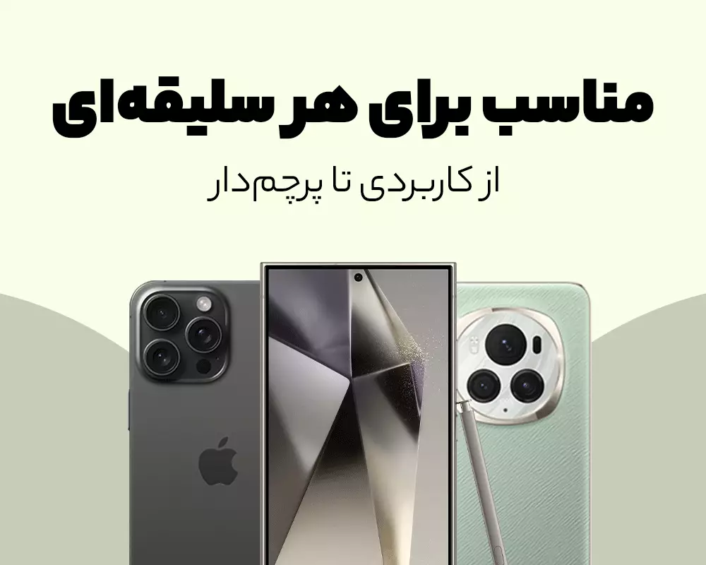 قیمت گوشی موبایل | خرید انواع گوشی موبایل 📱