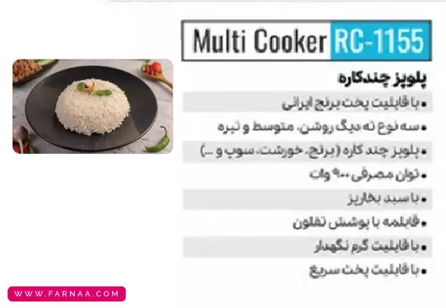 پلوپز چندکاره ابکازو مدل Ebkazo PC-1155