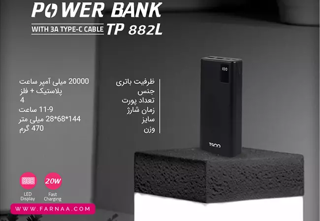 پاوربانک تسکو مدل TP 882L ظرفیت 20000 میلی آمپر ساعت