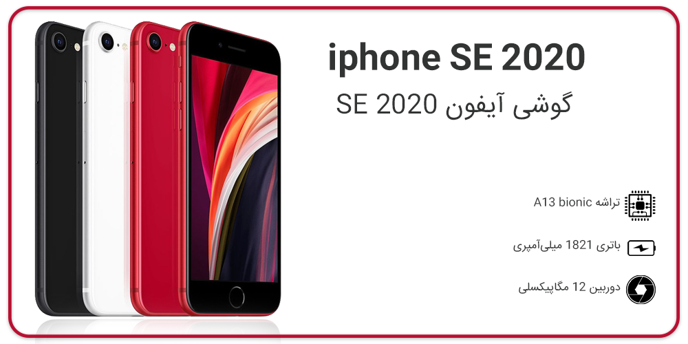 iphone-SE-2020-01
