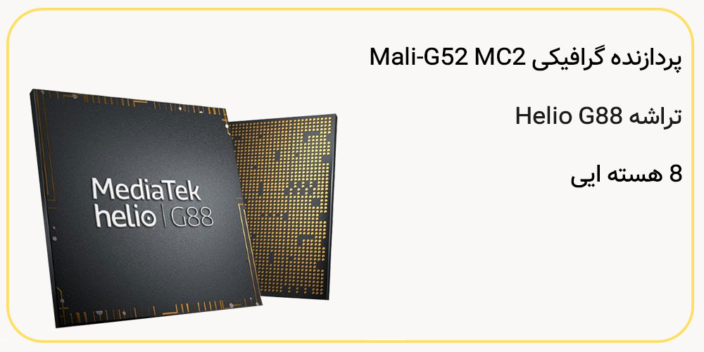 تراشه Helio G88 گوشی ردمی 10prime 64 گیگ